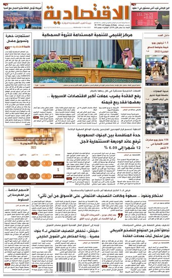 الأربعاء غرة جمادى الأولى 1445هـ الموافق 15 نوفمبر 2023 العدد 10992