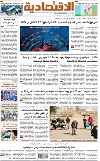 الإثنين 13 جمادى الأولى 1445هـ الموافق 27 نوفمبر 2023 العدد 11004